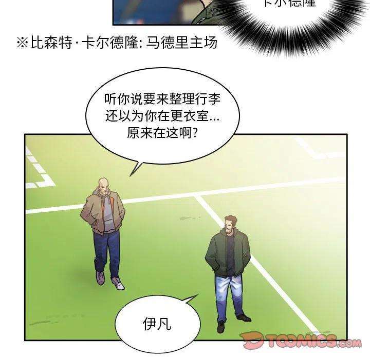 绿茵传奇-欧洲篇85