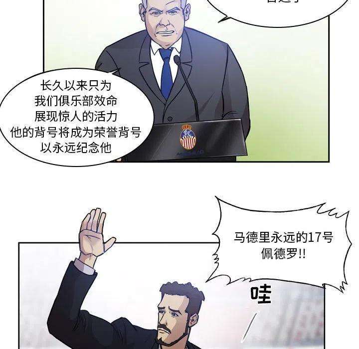 绿茵传奇-欧洲篇85