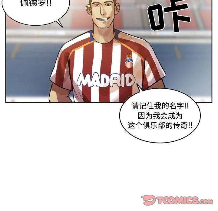 绿茵传奇-欧洲篇85