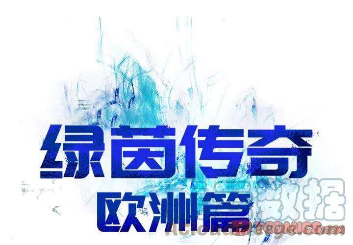 绿茵传奇-欧洲篇86