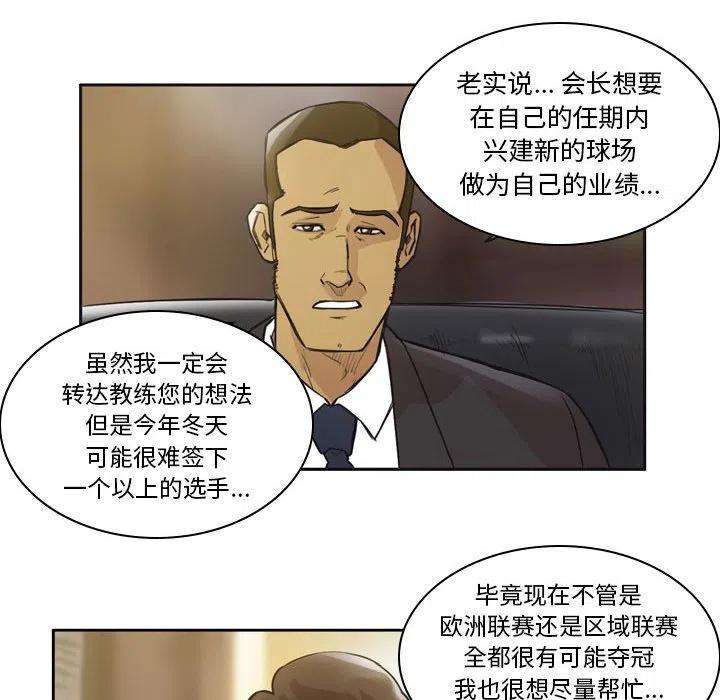 绿茵传奇-欧洲篇86