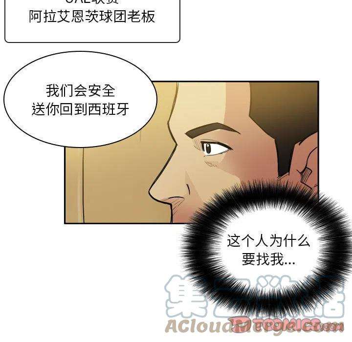 绿茵传奇-欧洲篇86