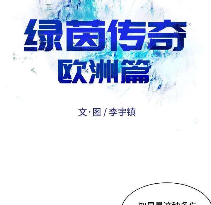 绿茵传奇-欧洲篇87