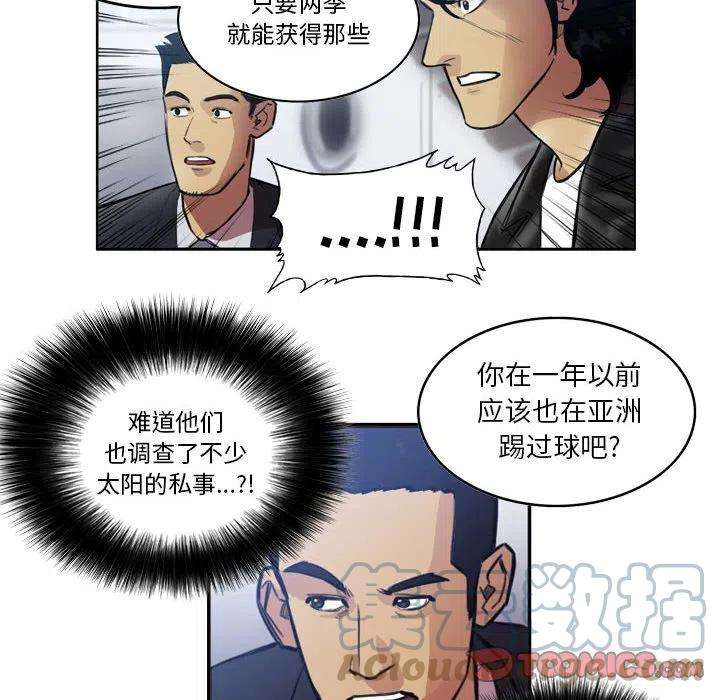 绿茵传奇-欧洲篇87