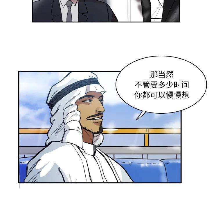 绿茵传奇-欧洲篇87