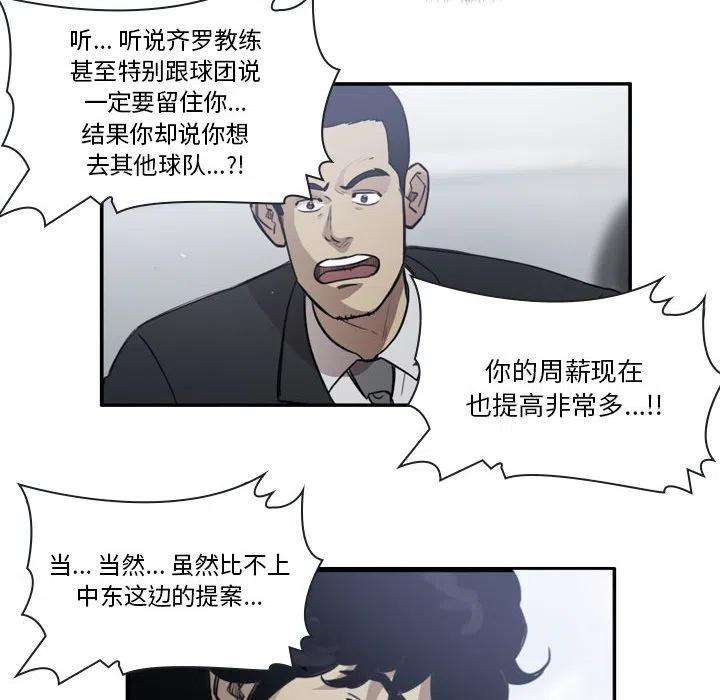 绿茵传奇-欧洲篇88