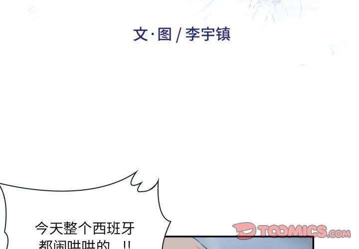 绿茵传奇-欧洲篇89