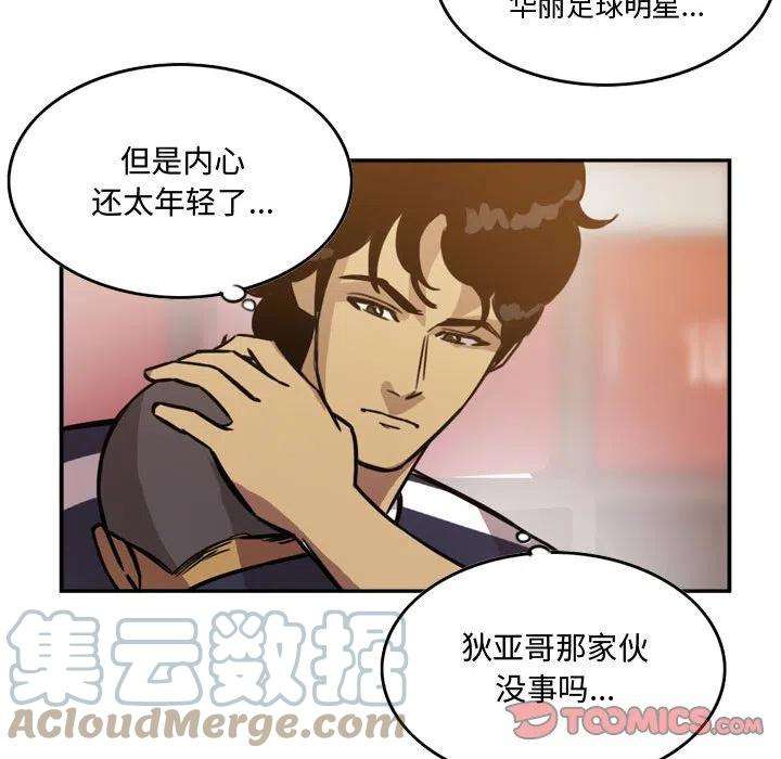 绿茵传奇-欧洲篇89