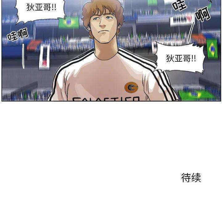 绿茵传奇-欧洲篇89