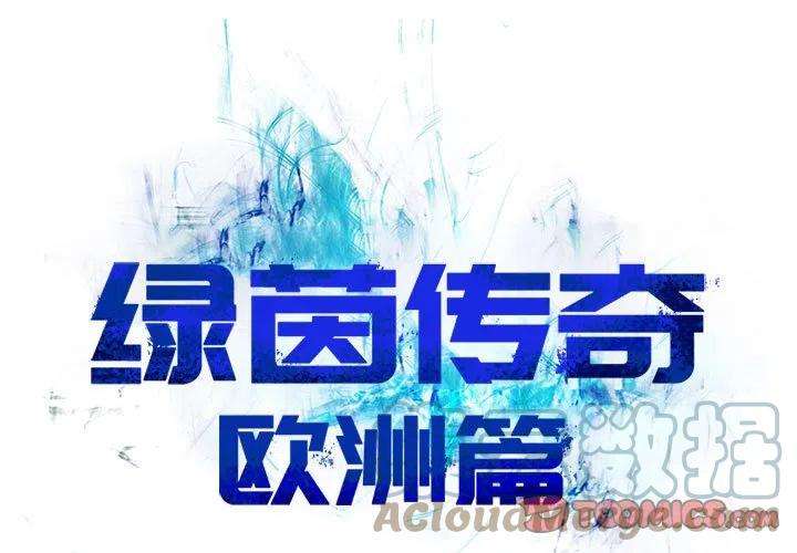 绿茵传奇-欧洲篇90