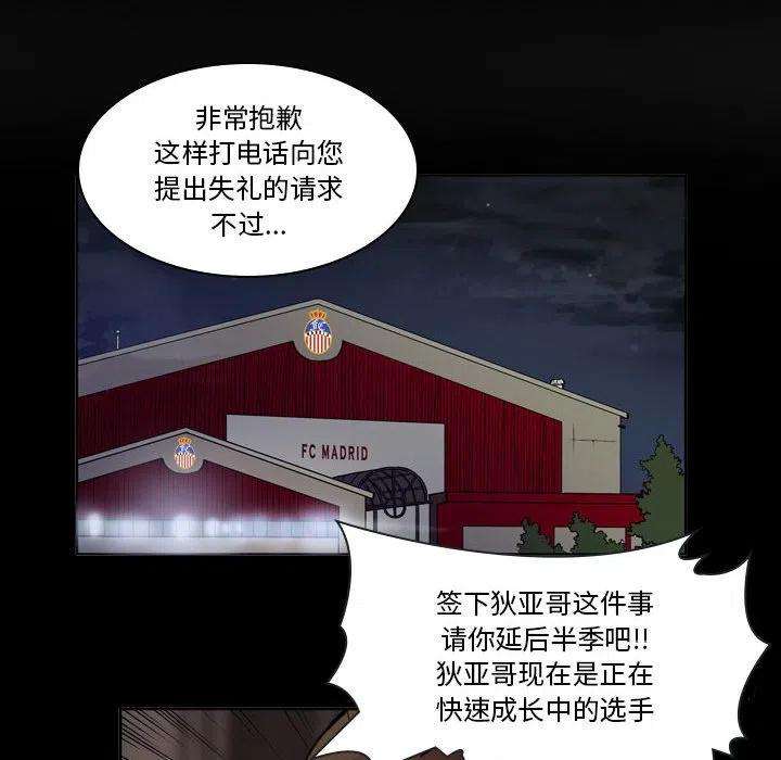 绿茵传奇-欧洲篇91