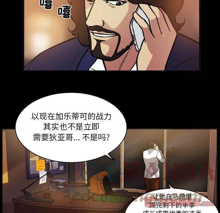 绿茵传奇-欧洲篇91