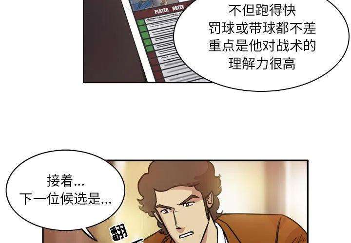 绿茵传奇-欧洲篇91