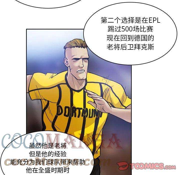 绿茵传奇-欧洲篇91