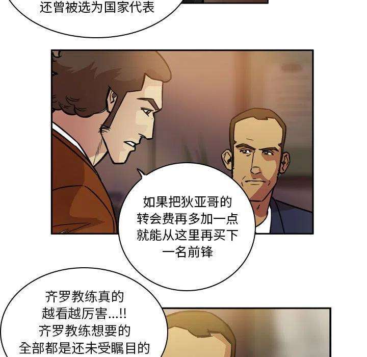 绿茵传奇-欧洲篇91