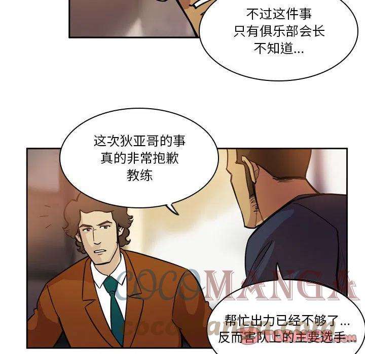 绿茵传奇-欧洲篇91