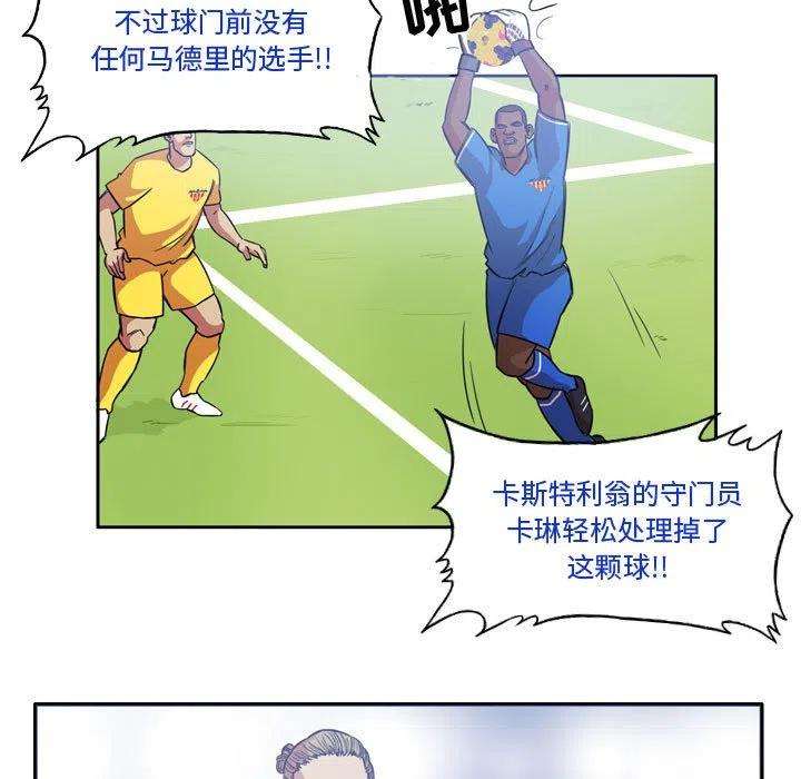 绿茵传奇-欧洲篇92