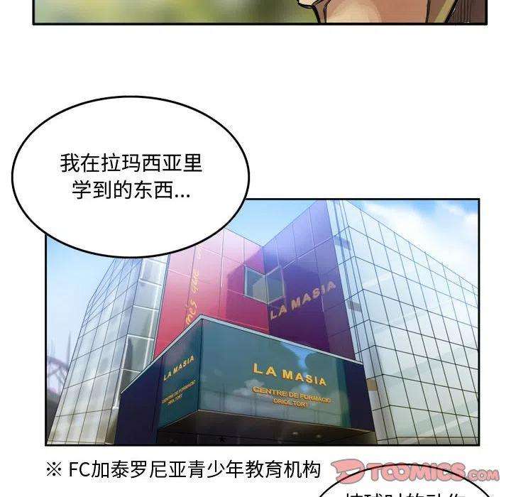 绿茵传奇-欧洲篇92