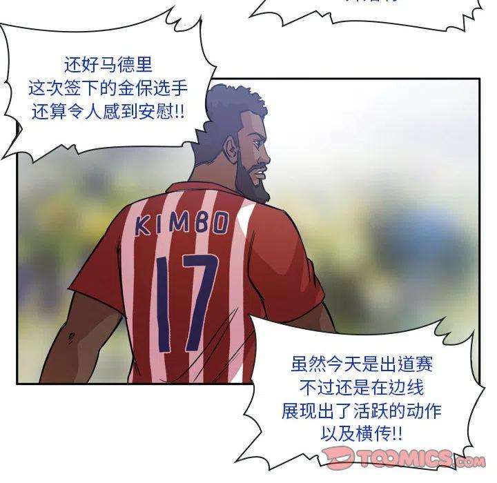 绿茵传奇-欧洲篇92