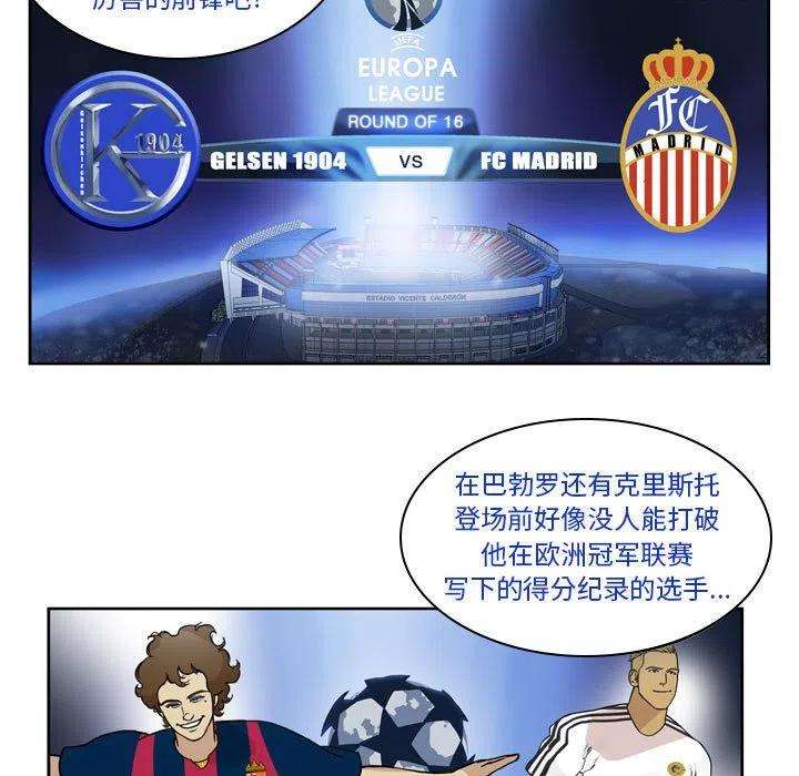 绿茵传奇-欧洲篇92