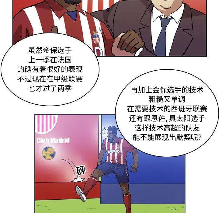 绿茵传奇-欧洲篇92