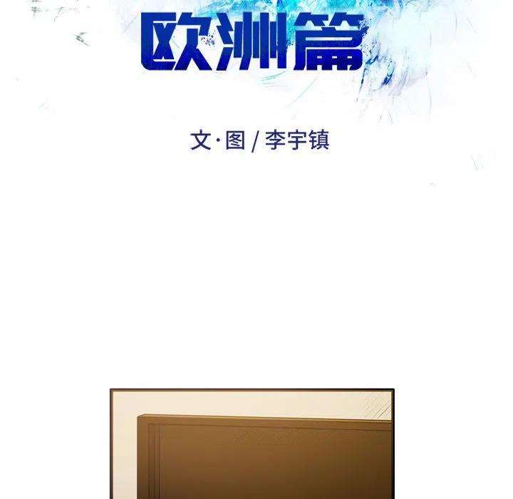 绿茵传奇-欧洲篇93