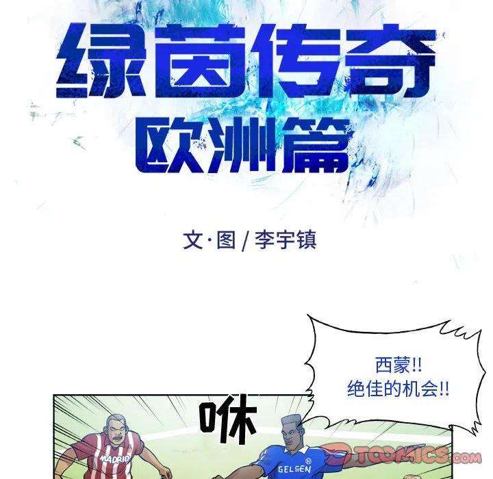 绿茵传奇-欧洲篇100