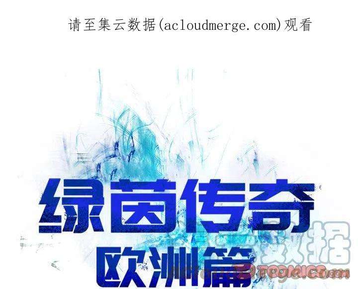 绿茵传奇-欧洲篇102