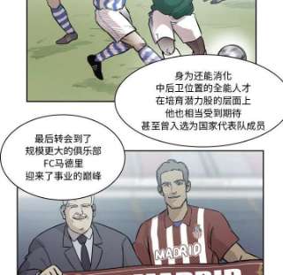 绿茵传奇-欧洲篇103