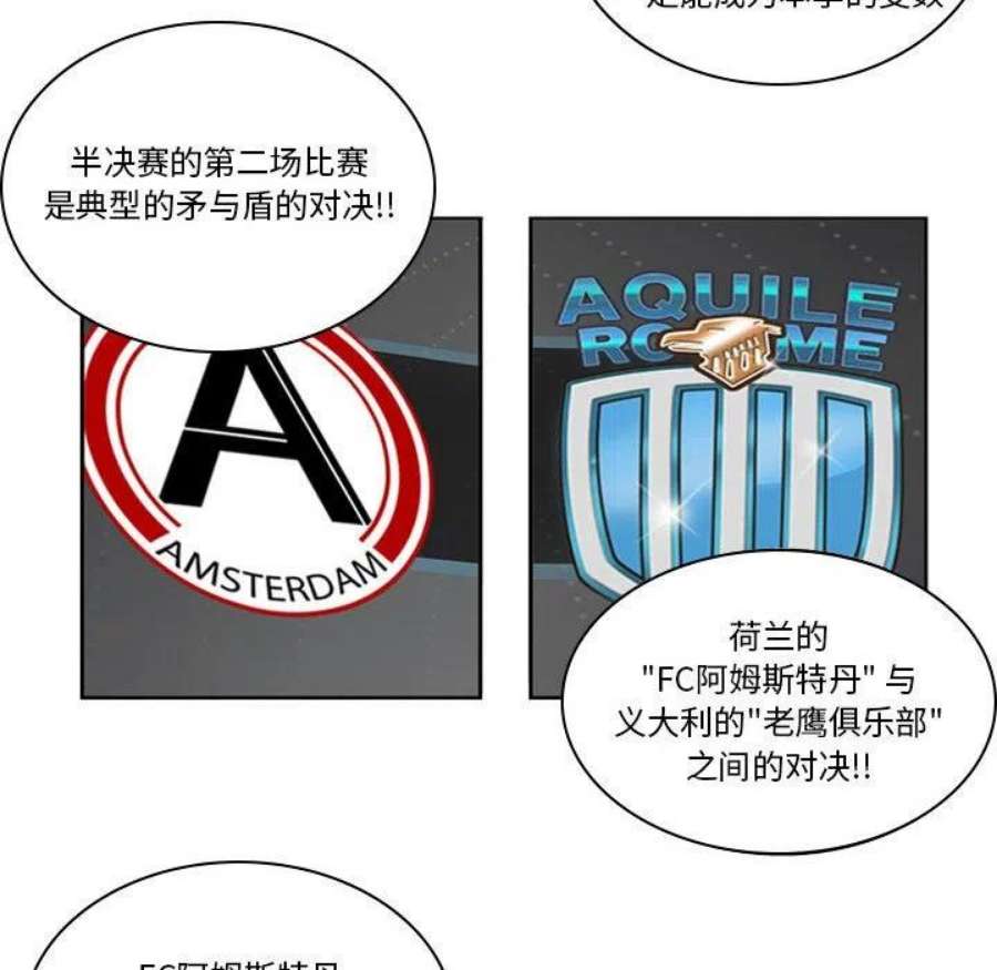 绿茵传奇-欧洲篇111