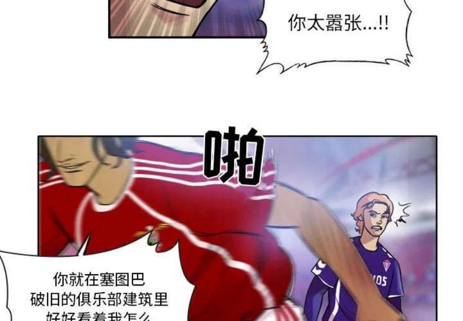 绿茵传奇-欧洲篇112