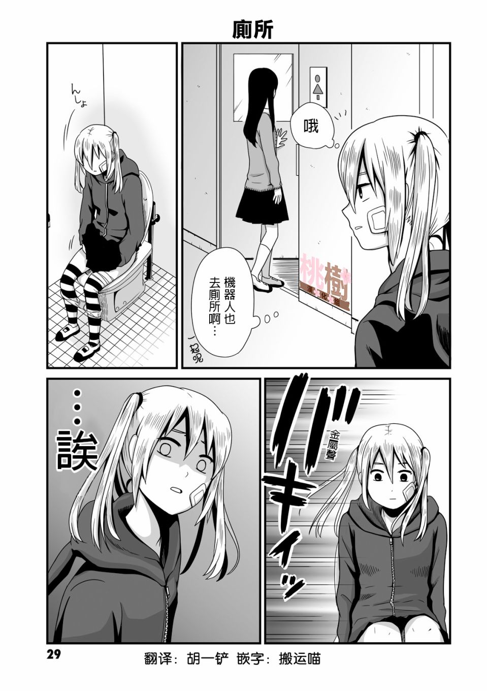女高中生的虚度日常第06话