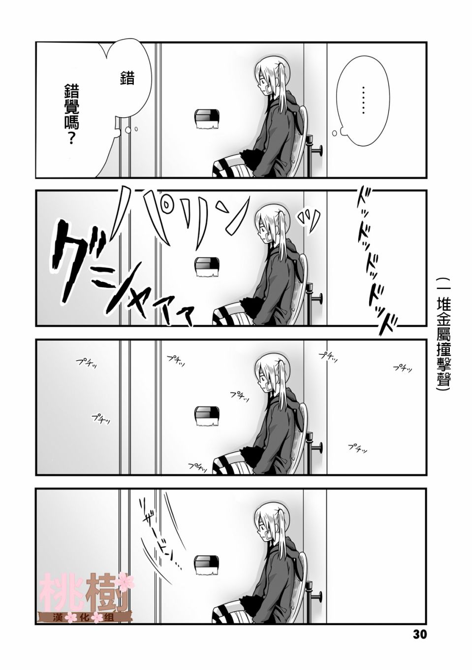 女高中生的虚度日常第06话