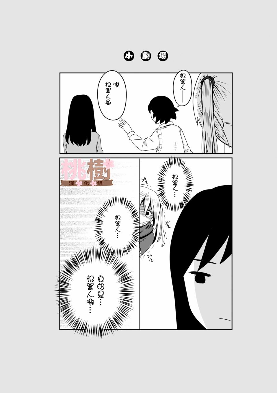 女高中生的虚度日常第06话