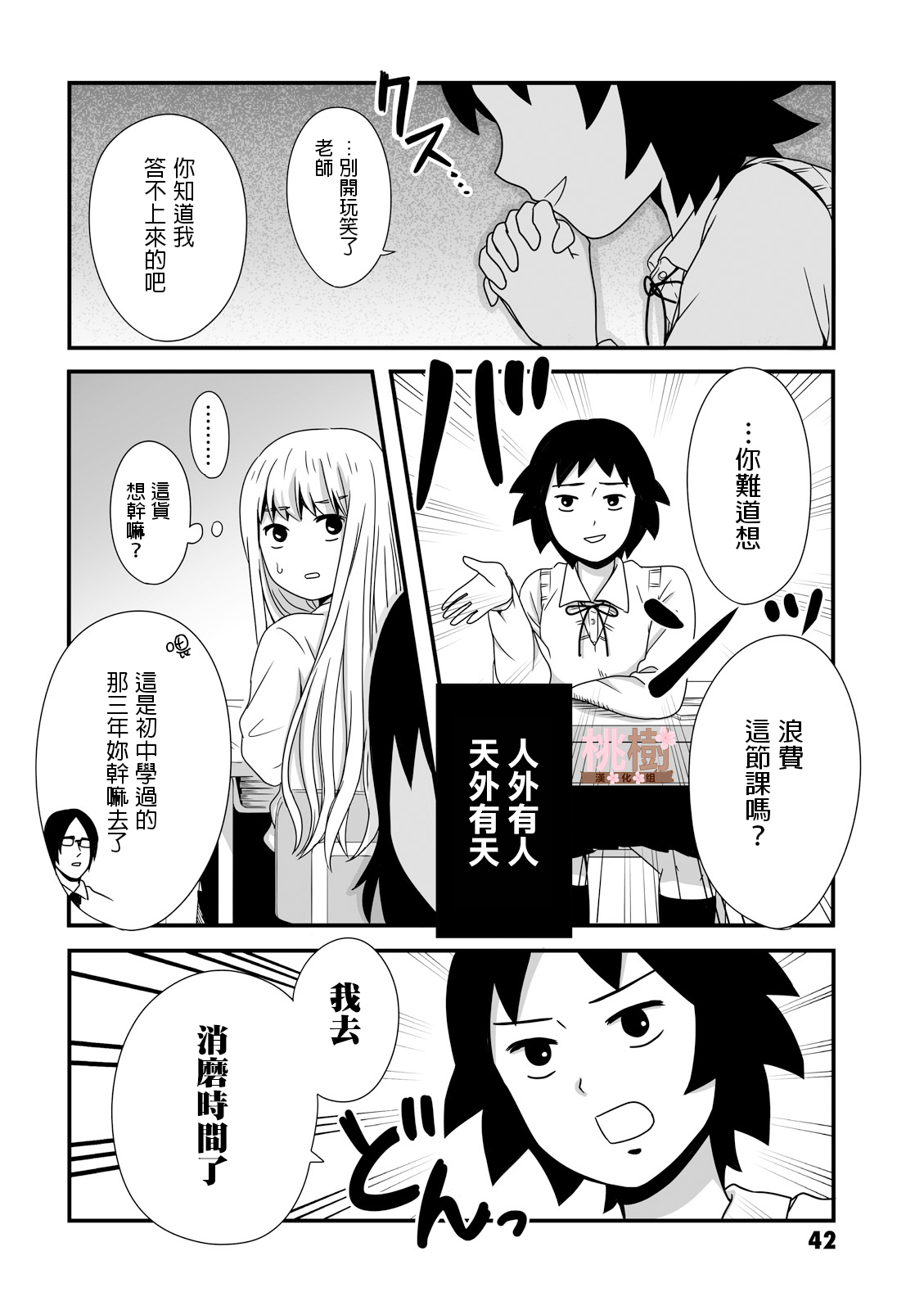 女高中生的虚度日常第08话