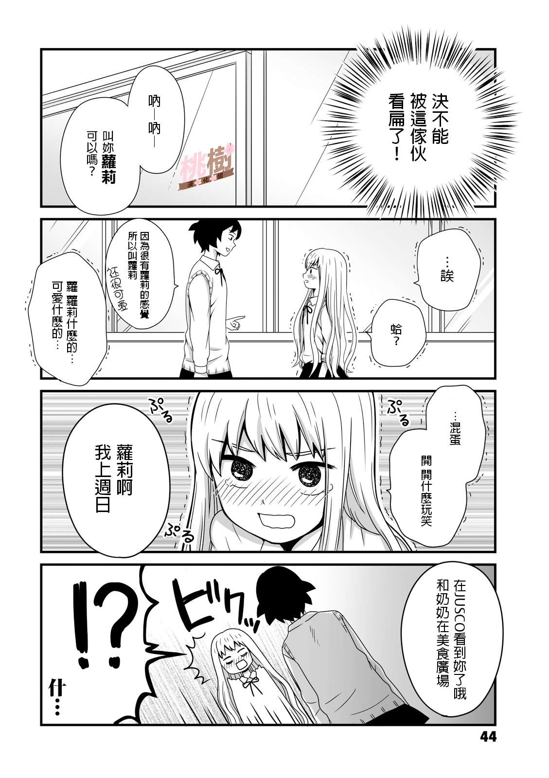女高中生的虚度日常第08话