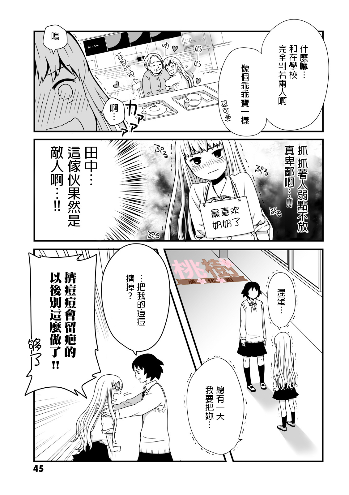 女高中生的虚度日常第08话
