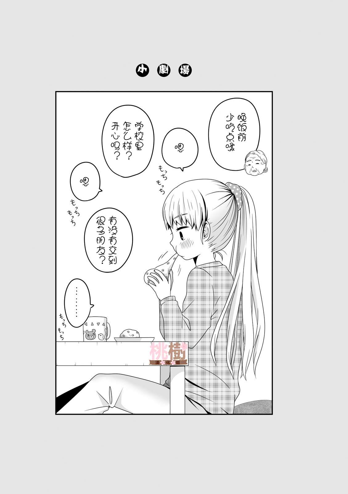 女高中生的虚度日常第08话