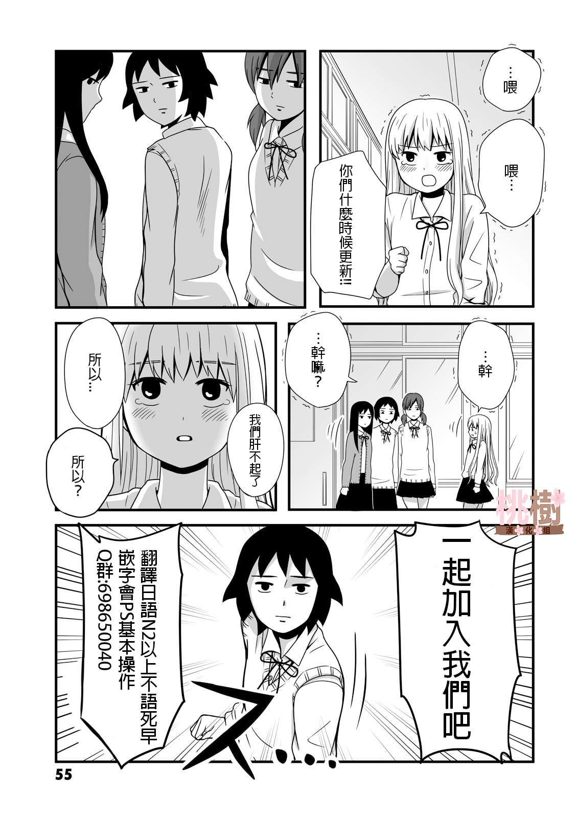 女高中生的虚度日常第08话