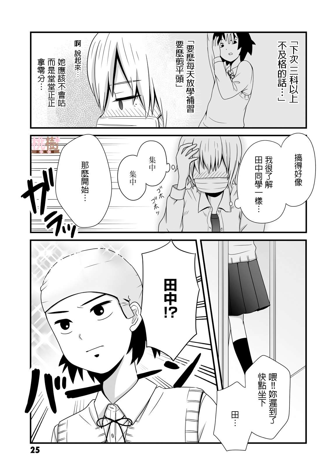 女高中生的虚度日常第19话
