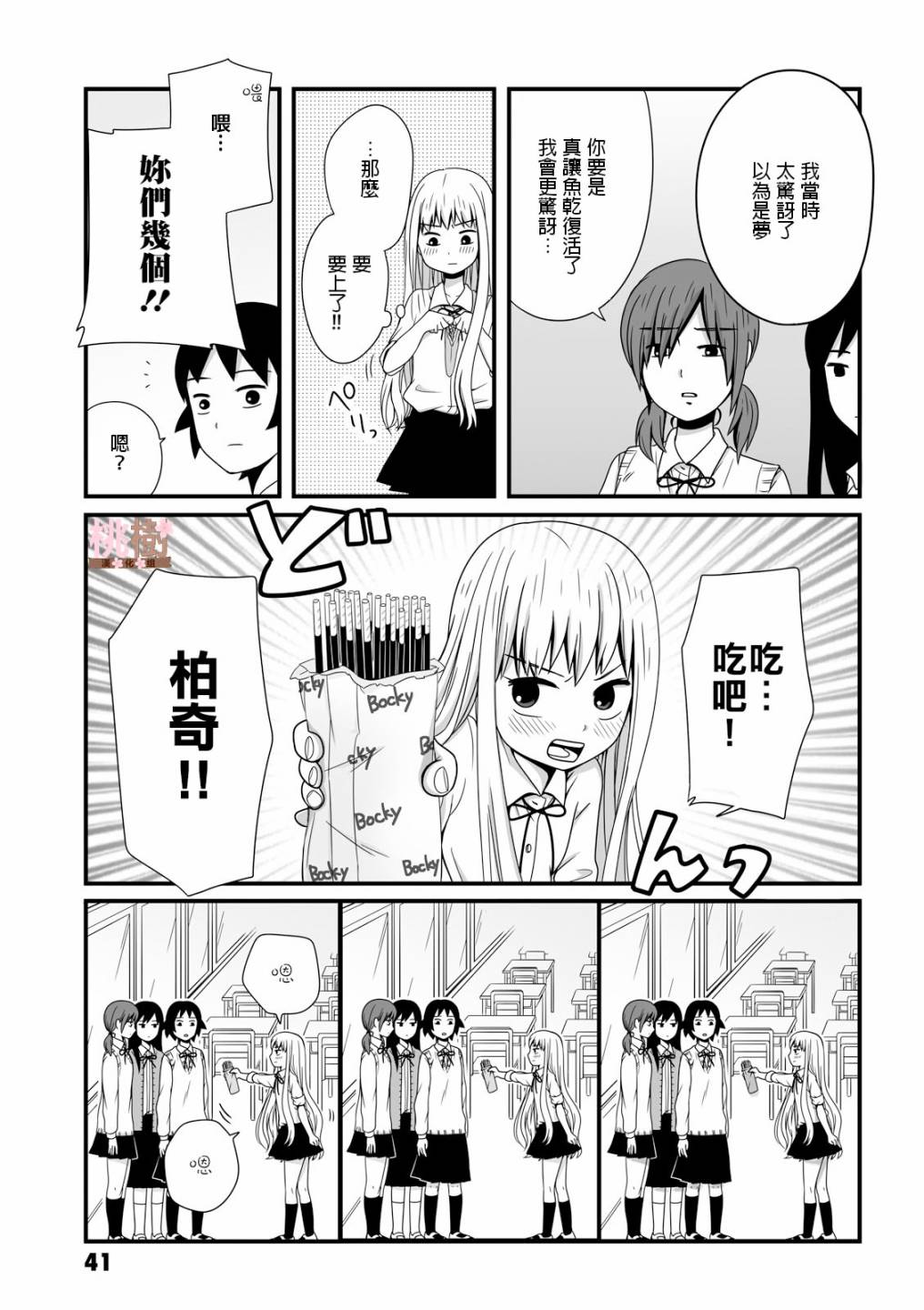 女高中生的虚度日常第21话