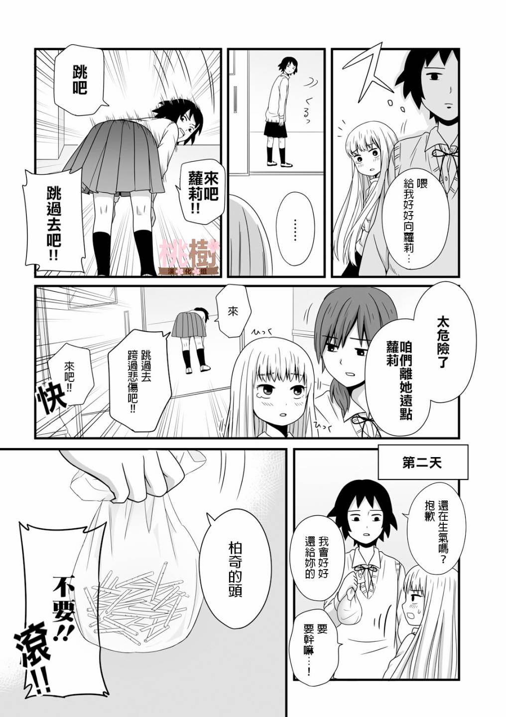 女高中生的虚度日常第21话