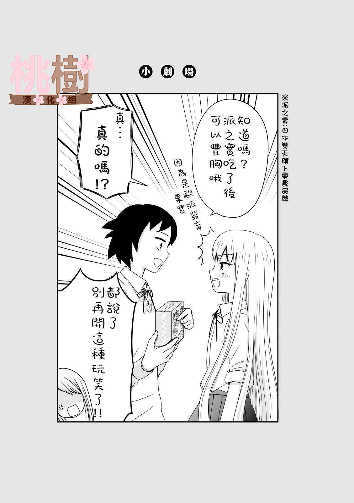 女高中生的虚度日常第24话