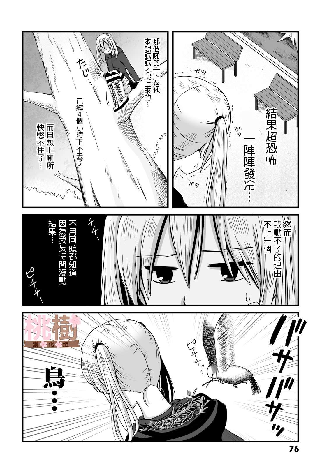 女高中生的虚度日常第25话