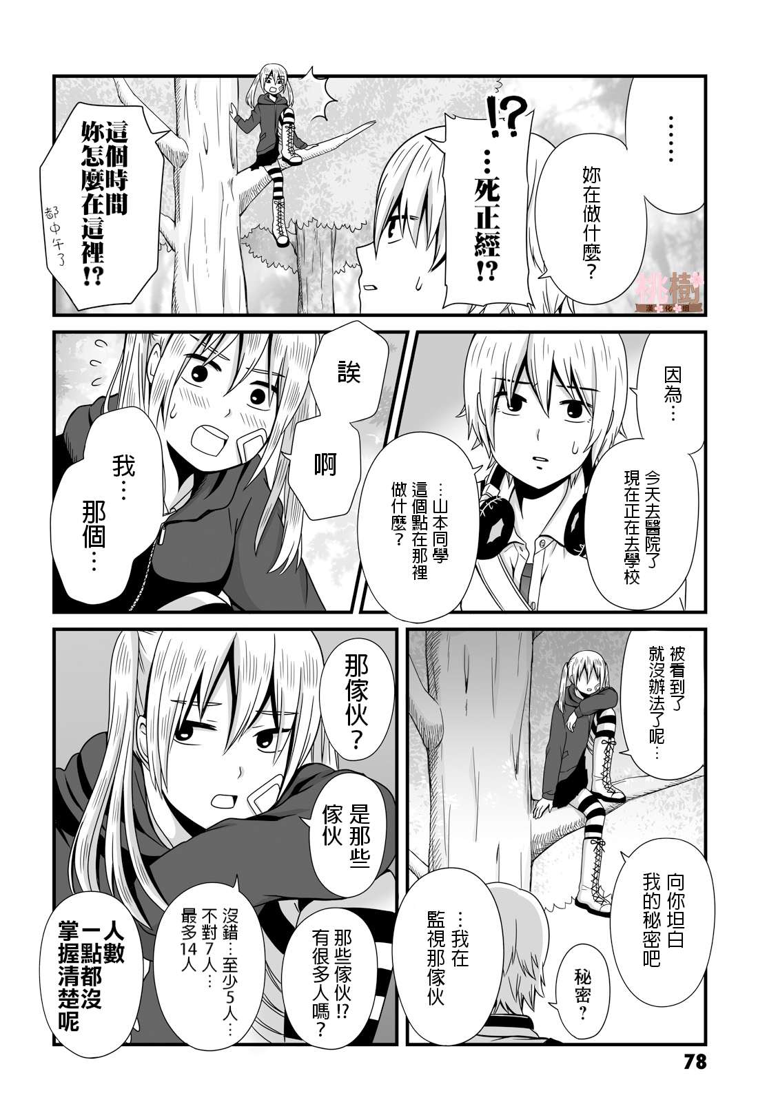 女高中生的虚度日常第25话