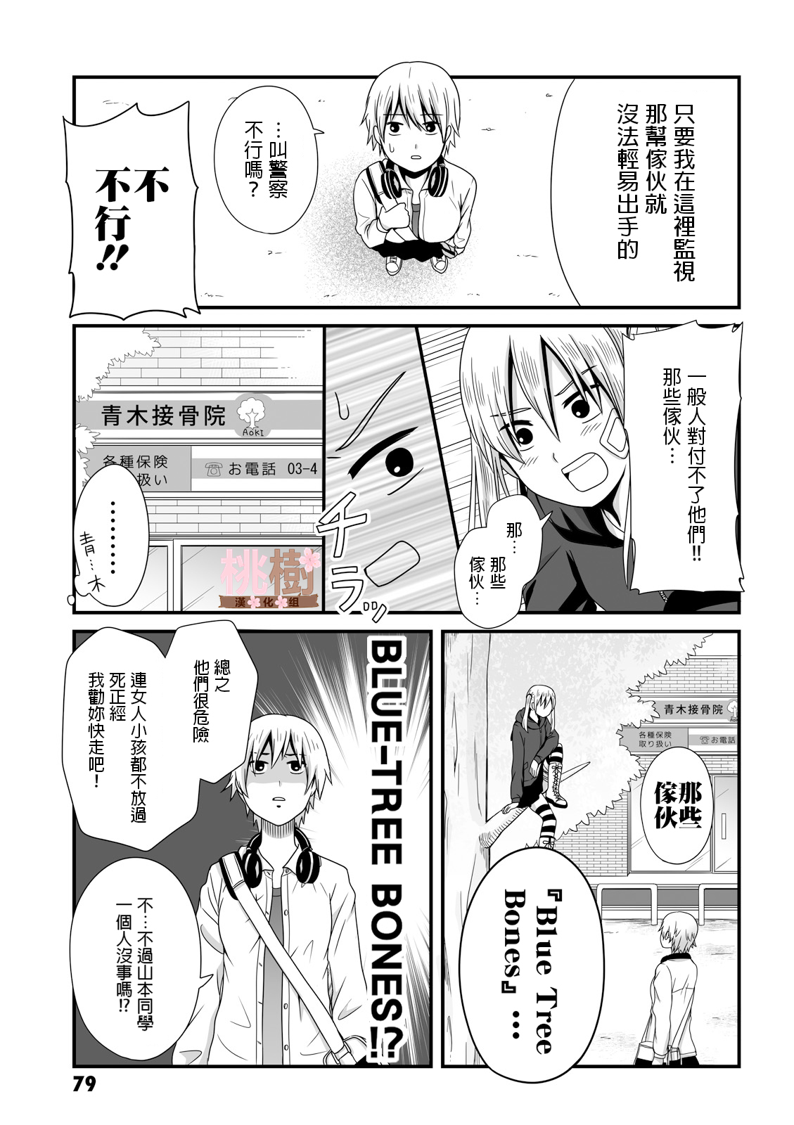 女高中生的虚度日常第25话