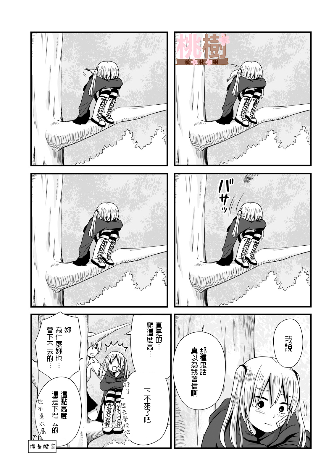 女高中生的虚度日常第25话