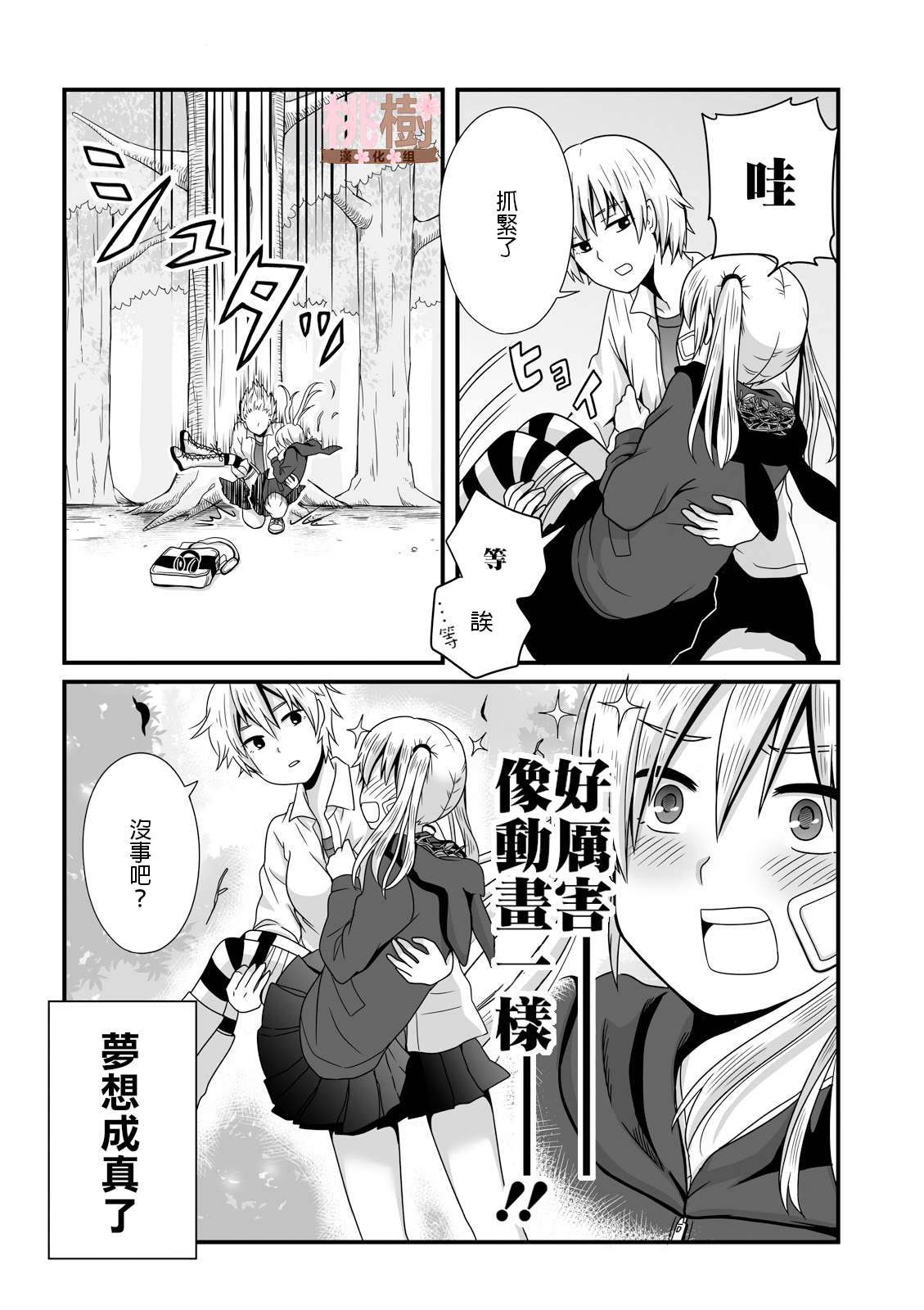 女高中生的虚度日常第25话