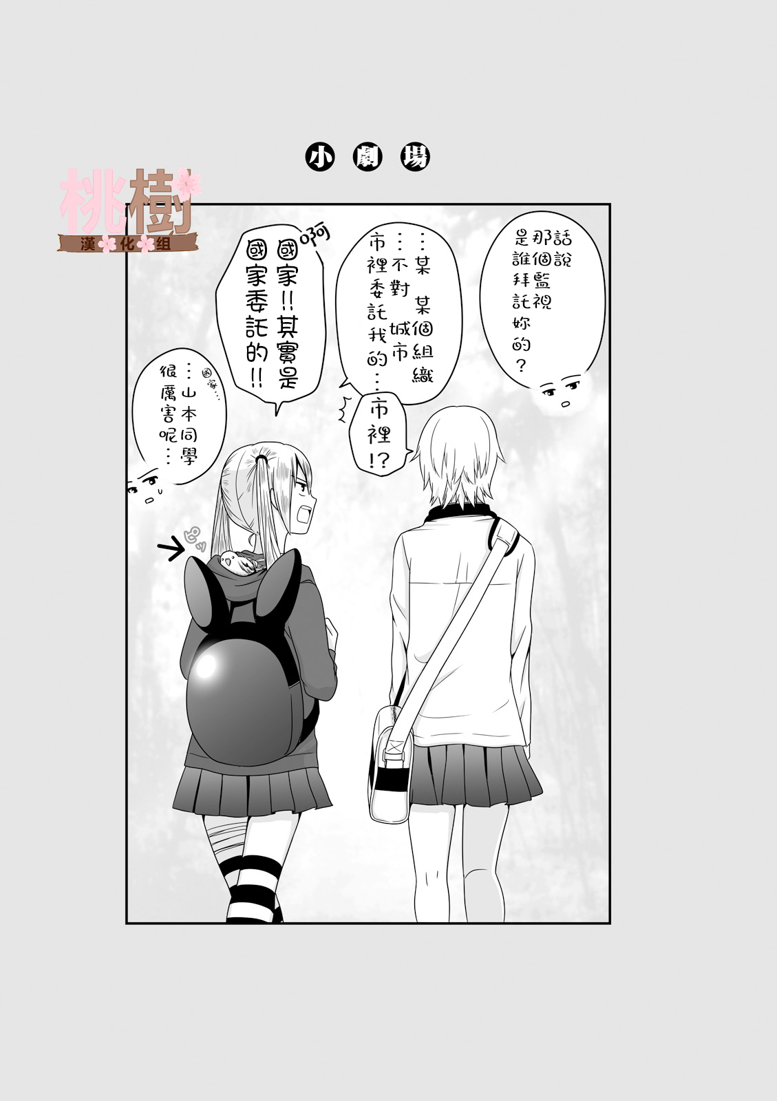 女高中生的虚度日常第25话