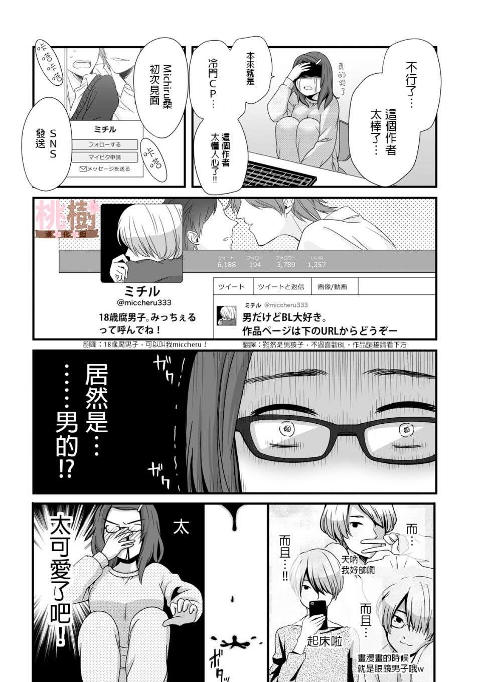 女高中生的虚度日常第26话